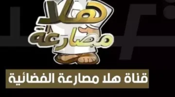 ترددات محدثة.. هلا مصارعة والحلبة والمصارع على نايل سات 2025 بجودة HD